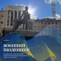 Scientific Library of O. M. Beketov Kharkiv National University of Urban Economy 3.jpg