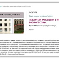 Scientific Library of O. M. Beketov Kharkiv National University of Urban Economy 2.jpg